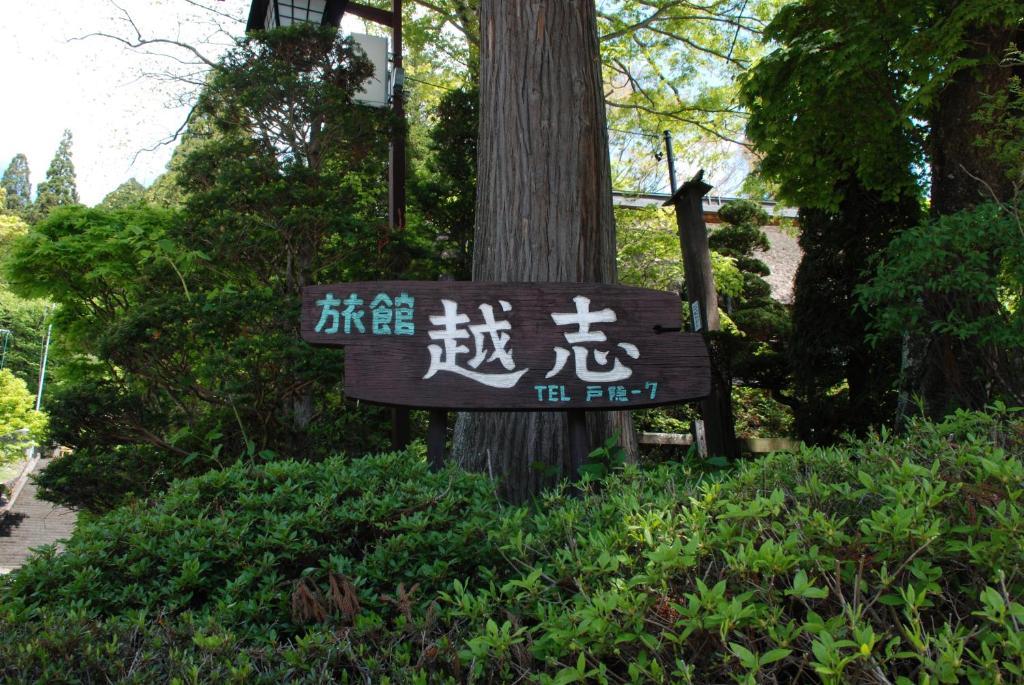 Oshi Ryokan Nagano Exterior photo